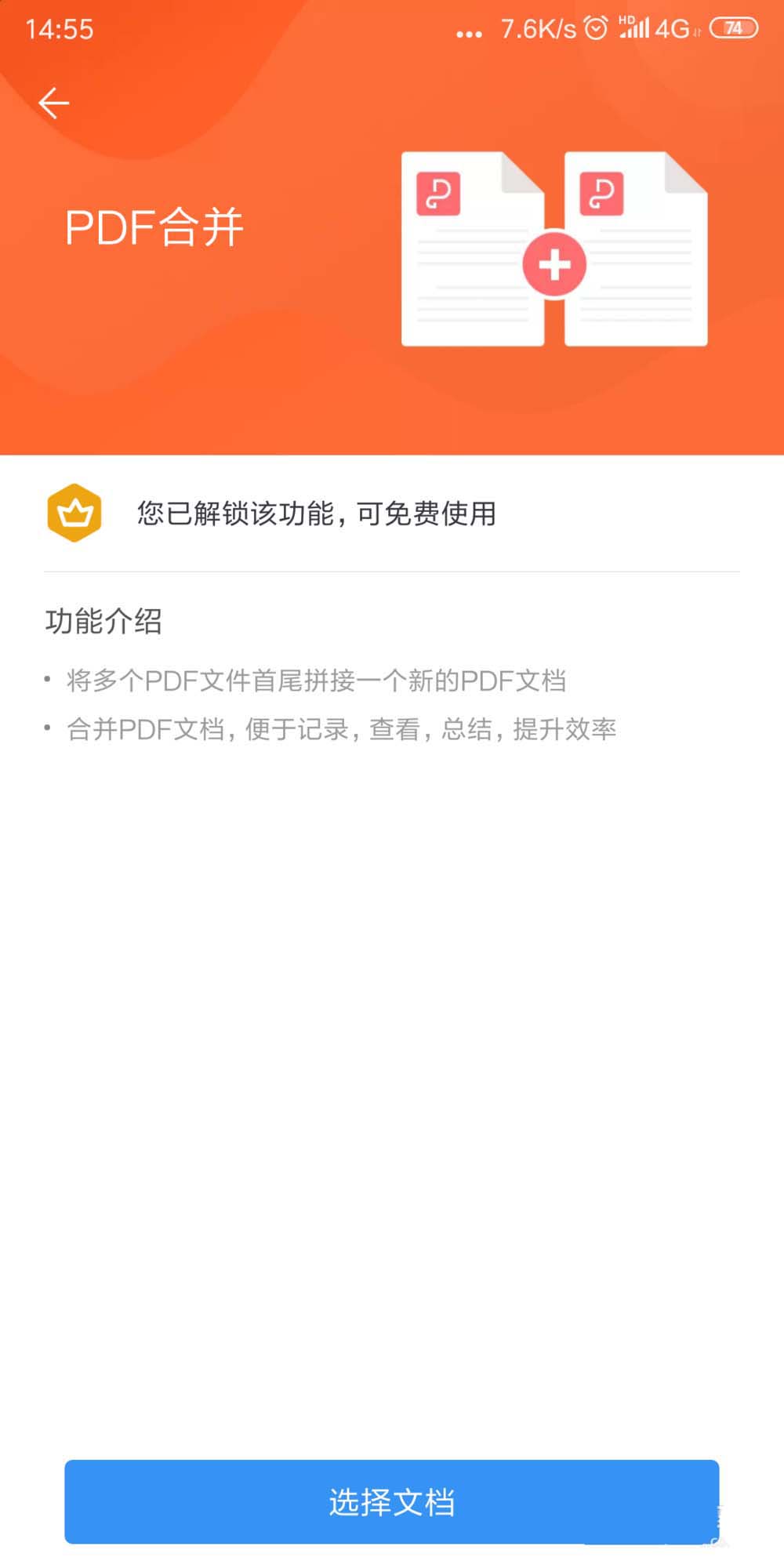 WPS2019中將多個pdf文檔合并具體操作步驟
