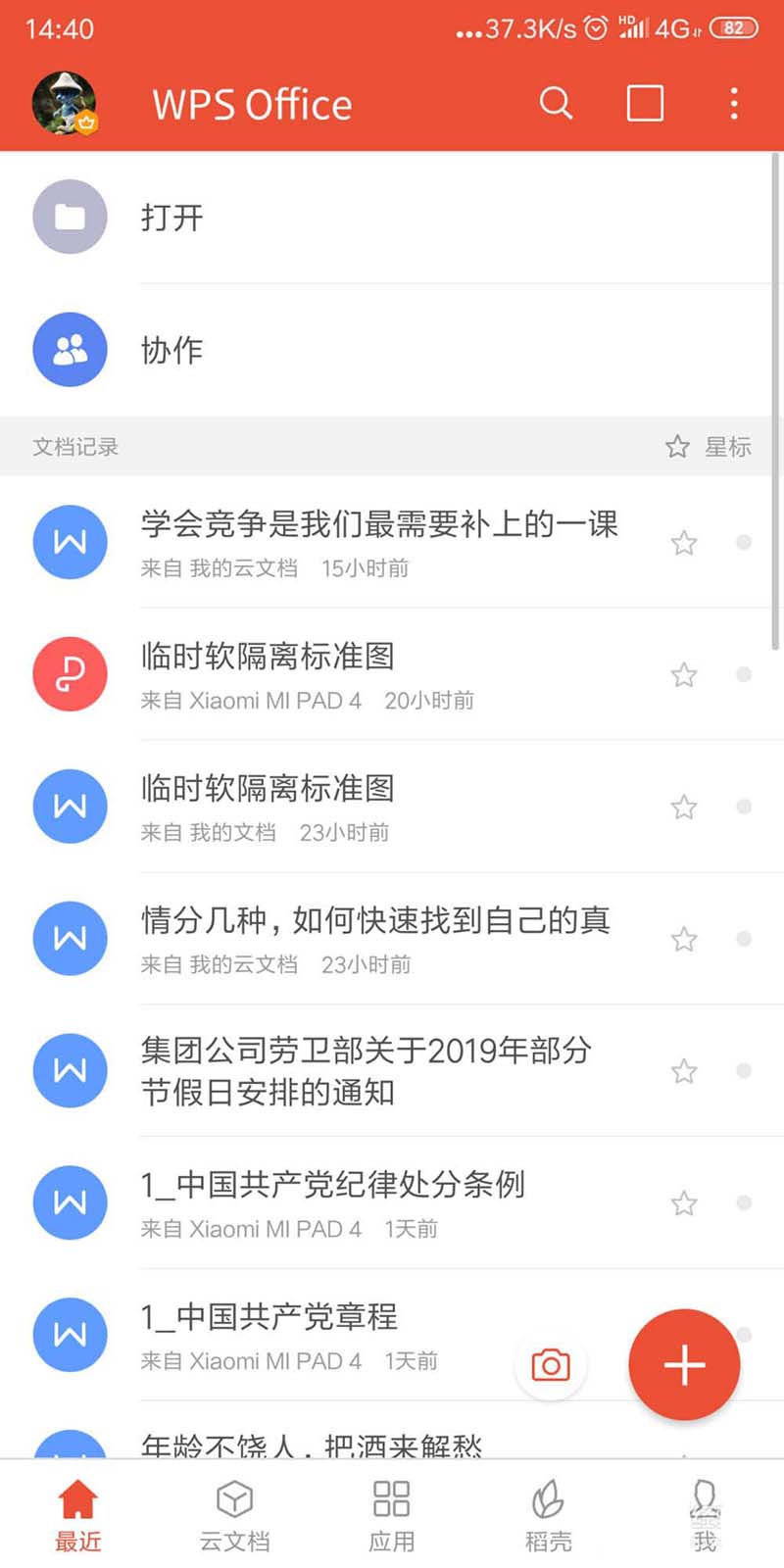 WPS2019中將多個pdf文檔合并具體操作步驟