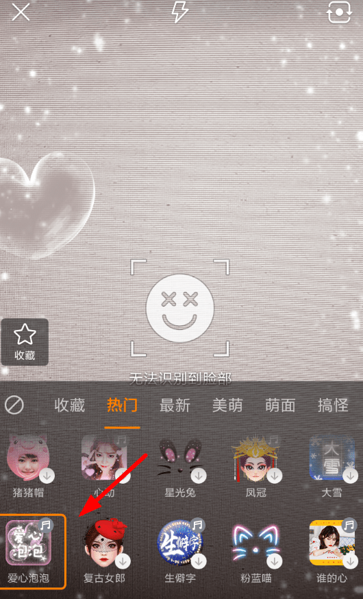 快手中拍攝愛(ài)心泡泡特效具體操作步驟