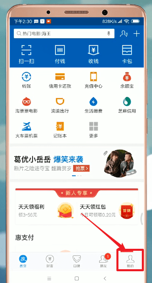 支付寶APP怎么升級 具體操作步驟