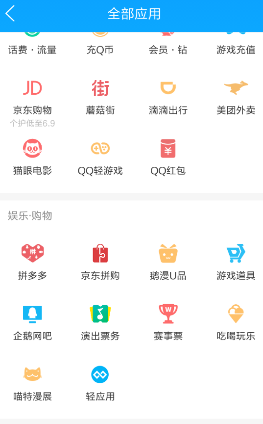 手機(jī)QQ中開啟輕應(yīng)用具體操作流程