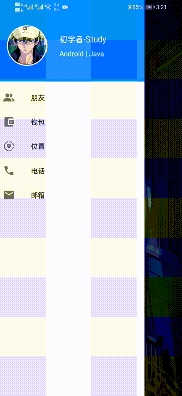 Android 側滑抽屜菜單的實現代碼