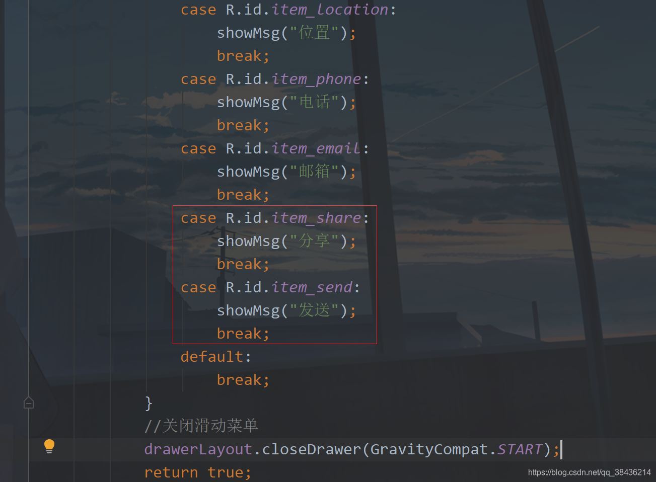 Android 側滑抽屜菜單的實現代碼