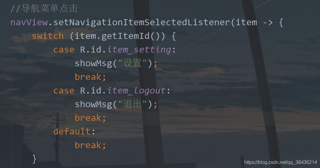 Android 側滑抽屜菜單的實現代碼