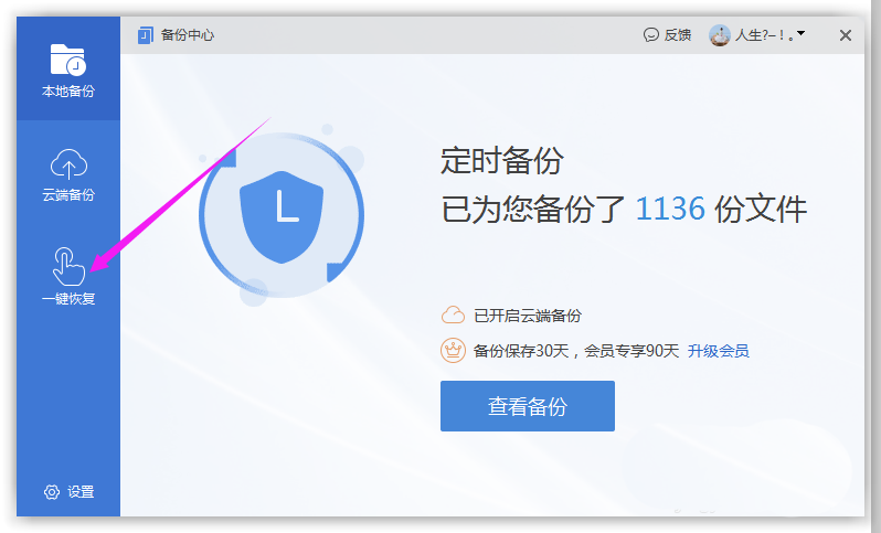 WPS2019中將文件恢復具體操作步驟
