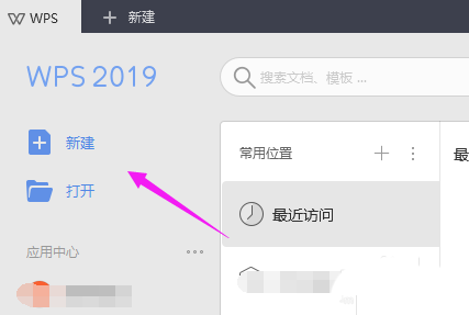 WPS2019中將文件恢復具體操作步驟