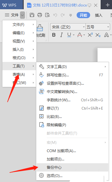 WPS2019中將文件恢復具體操作步驟