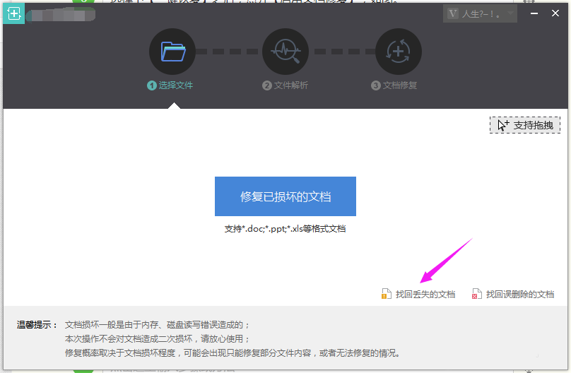 WPS2019中將文件恢復具體操作步驟