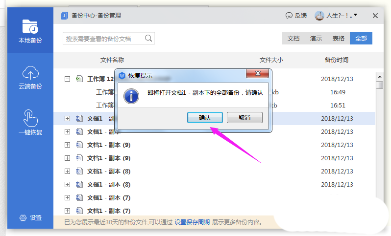 WPS2019中將文件恢復具體操作步驟