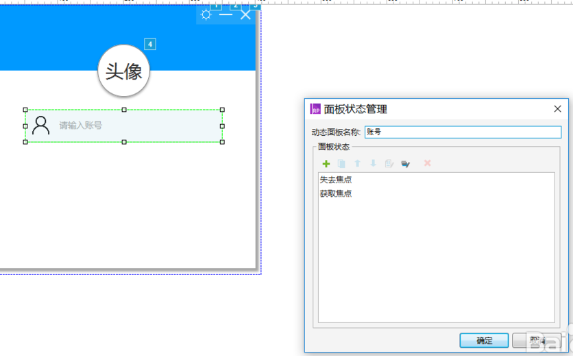 使用axure設計出QQ登錄界面交互效果具體操作方法