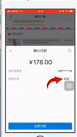 手機(jī)天貓APP中找到花唄的具體操作流程