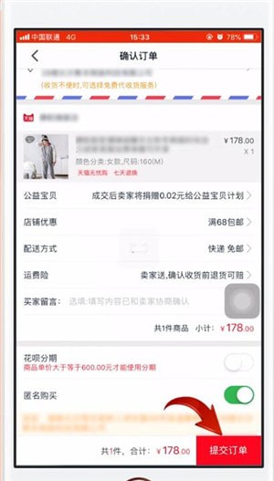 手機(jī)天貓APP中找到花唄的具體操作流程