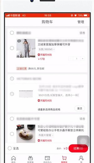 手機(jī)天貓APP中找到花唄的具體操作流程