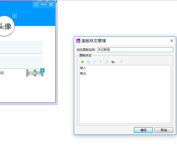 使用axure設計出QQ登錄界面交互效果具體操作方法