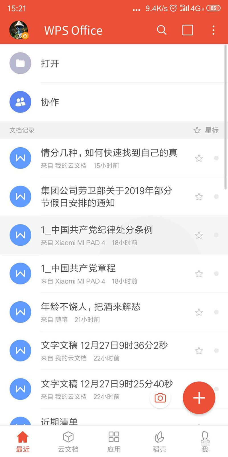 WPS2019中為pdf文件添加標(biāo)注具體操作方法