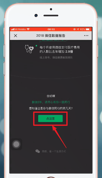 微信中如何查看天數 具體操作方法