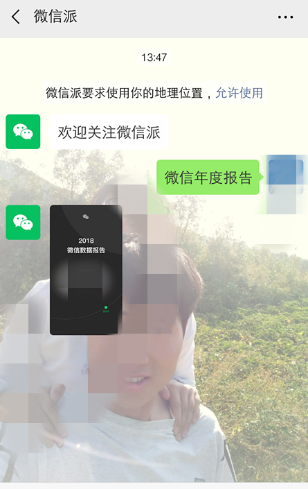 微信中查看2018年度數據報告具體操作步驟