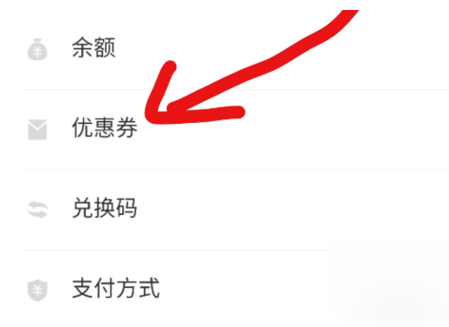 在美團中查看打車券具體操作步驟