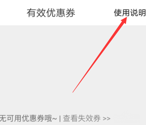 在美團中查看打車券具體操作步驟