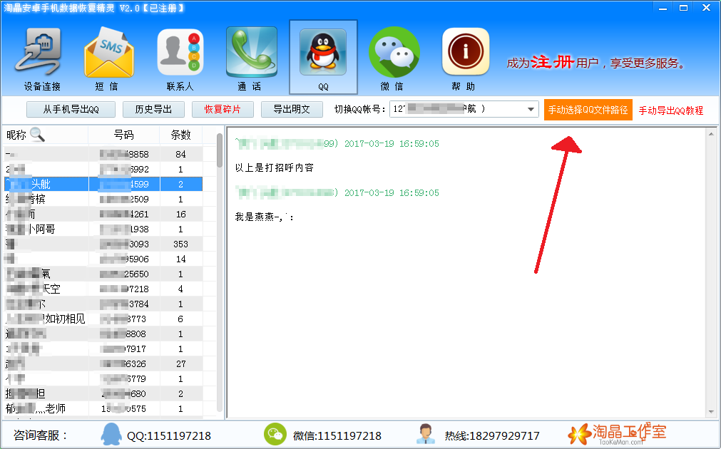 OPPO手機(jī)免ROOT查看恢復(fù)QQ數(shù)據(jù)的方法