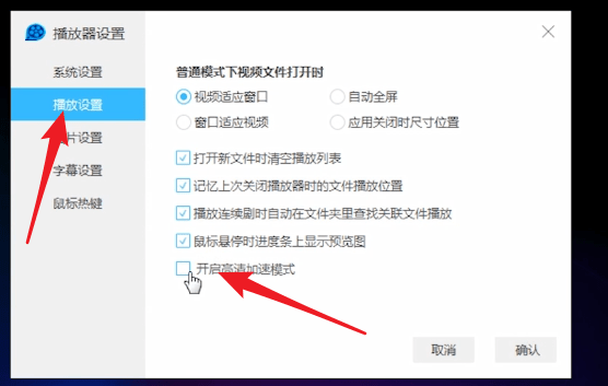 QQ影音中更改高清加速詳細(xì)操作步驟