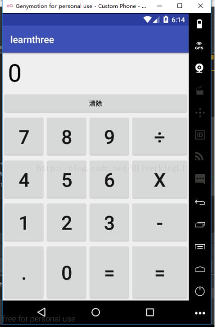 Android實現簡單計算器界面