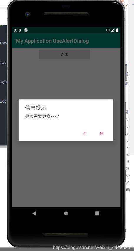 android實現彈出提示框