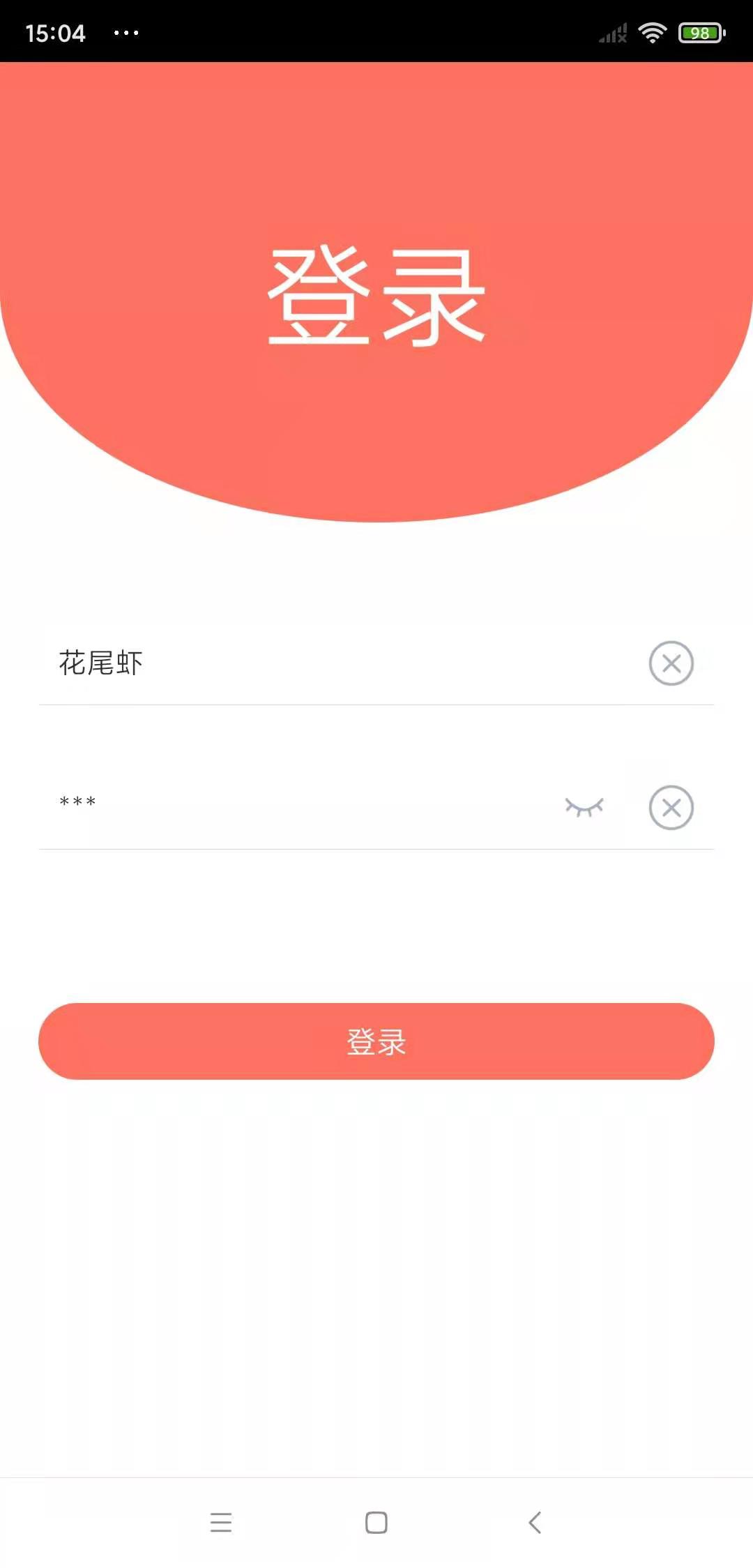 Android帶清除按鈕、密碼可見小眼睛的輸入框
