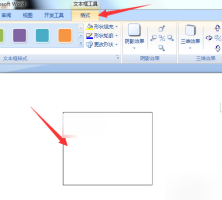 word為文本框填充顏色詳細圖文教程