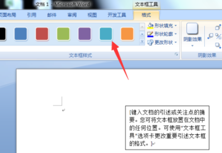 word為文本框填充顏色詳細圖文教程