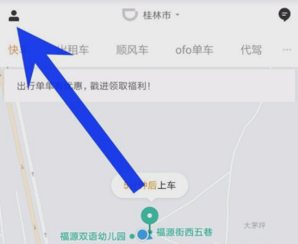 滴滴出行APP關掉免密支付功能詳細操作流程