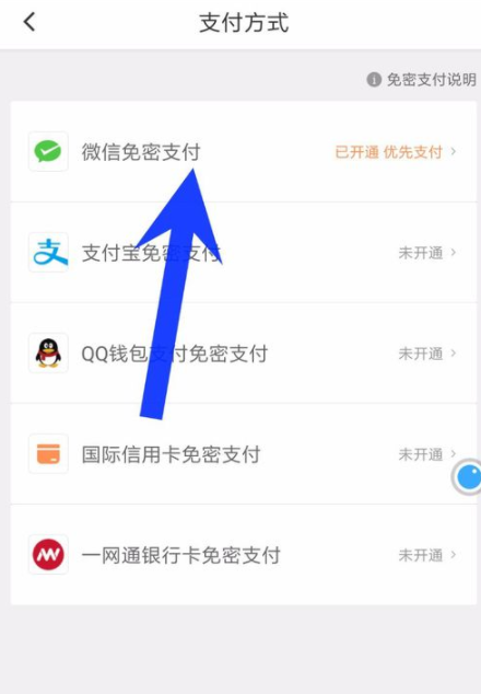 滴滴出行APP關掉免密支付功能詳細操作流程