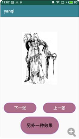 Android開發(fā)實現(xiàn)圖片切換APP