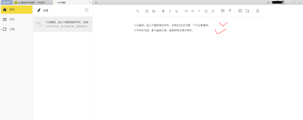 WPS2019中使用便簽功能具體操作步驟