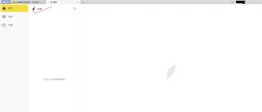 WPS2019中使用便簽功能具體操作步驟