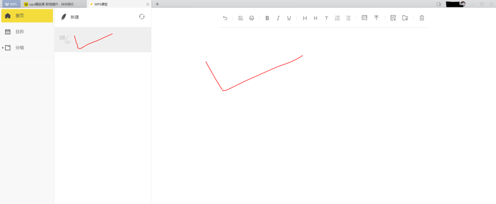 WPS2019中使用便簽功能具體操作步驟