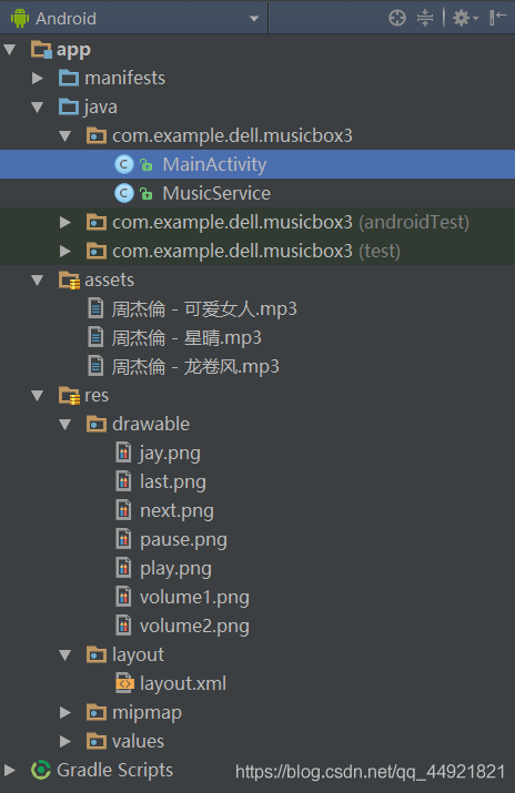 Android Studio實(shí)現(xiàn)簡(jiǎn)單音樂播放功能的示例代碼