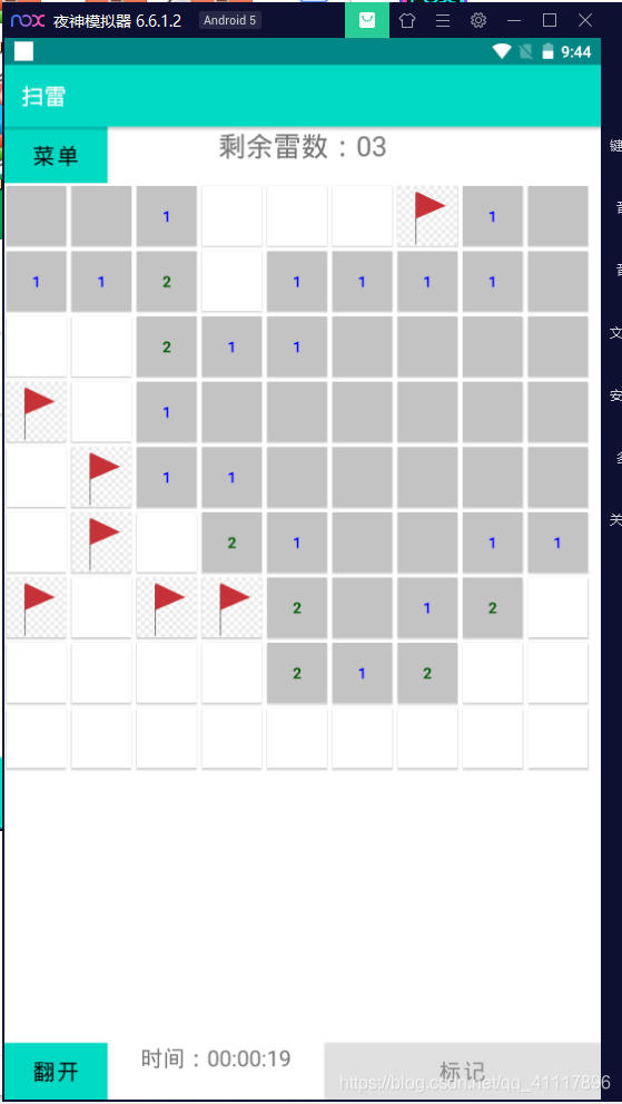 Android實現(xiàn)掃雷小游戲
