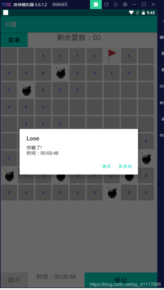 Android實現(xiàn)掃雷小游戲