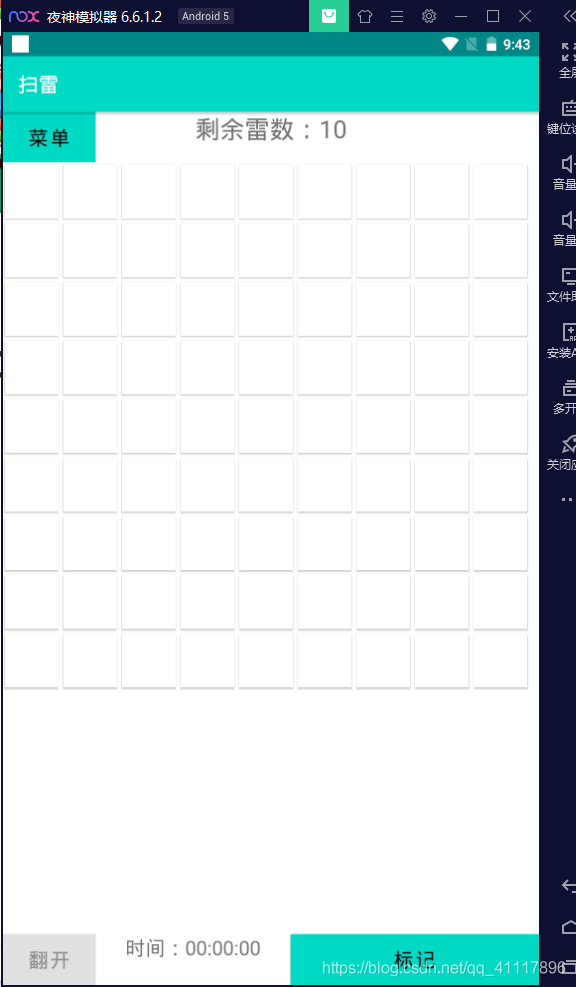 Android實現(xiàn)掃雷小游戲