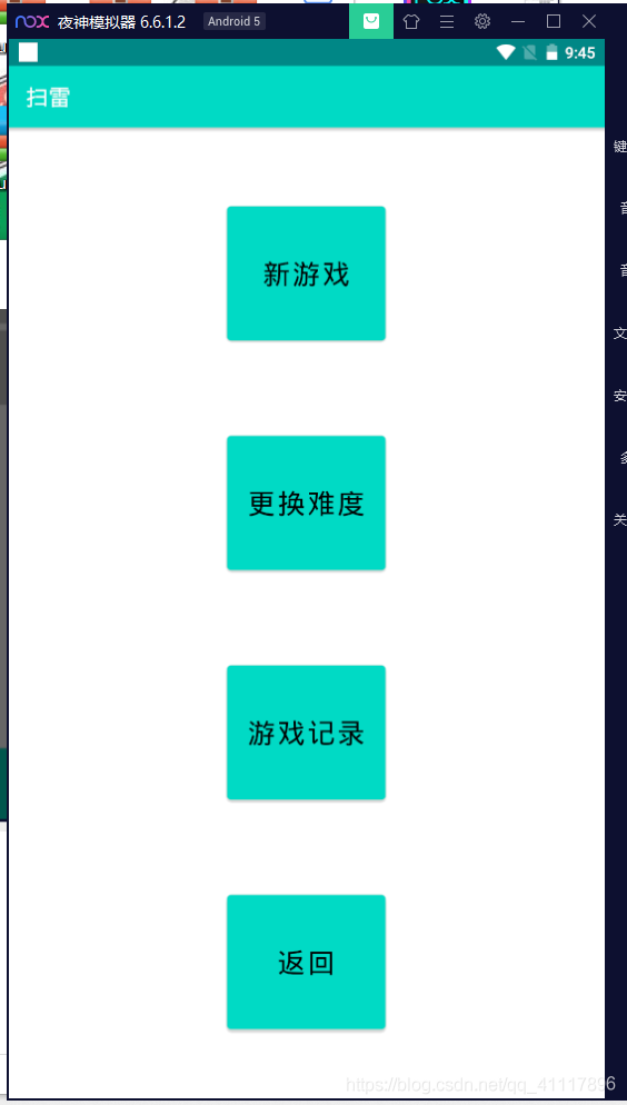 Android實現(xiàn)掃雷小游戲
