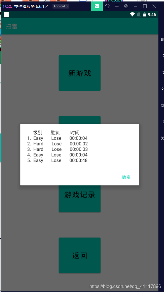 Android實現(xiàn)掃雷小游戲
