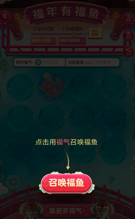 手機(jī)天貓中玩福年有福魚活動具體操作方法