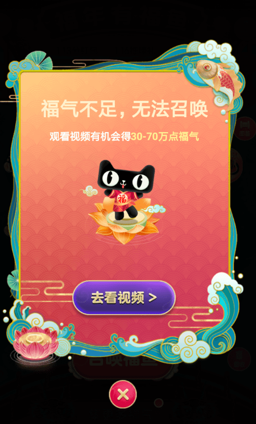 手機(jī)天貓中玩福年有福魚活動具體操作方法