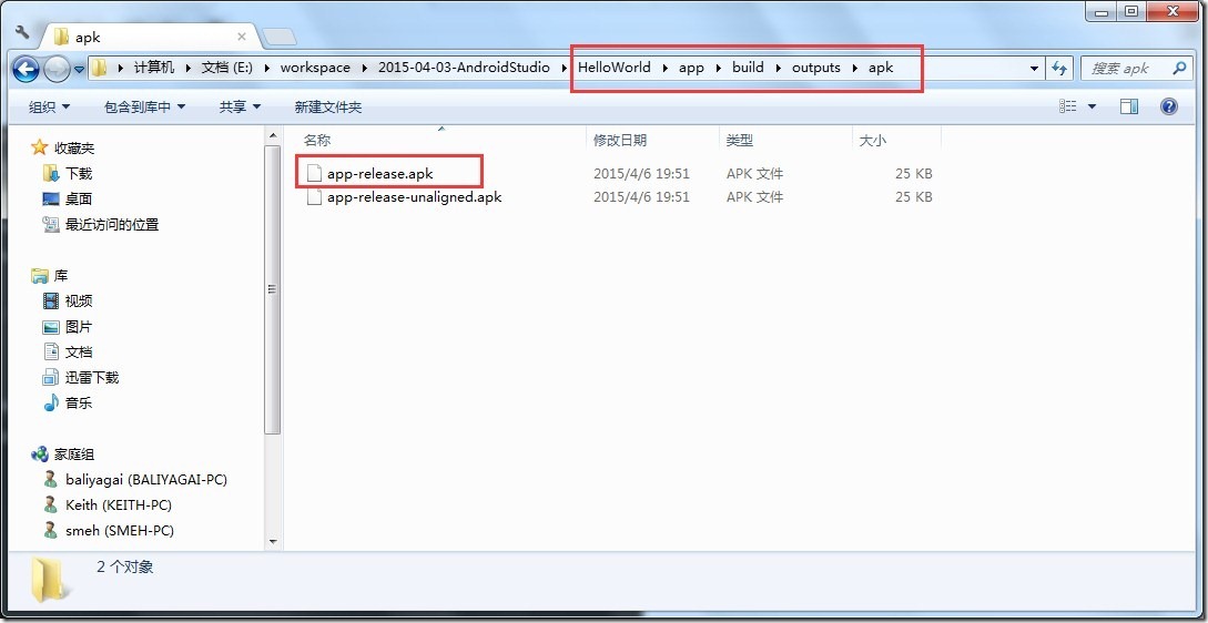 Android Studio簽名打包的兩種方式(圖文教程)
