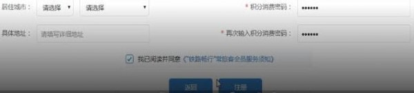 12306怎么注冊積分會員 具體流程介紹