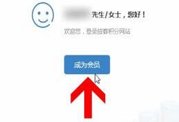 12306怎么注冊積分會員 具體流程介紹