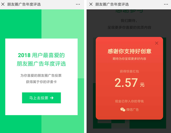 微信中領取朋友圈廣告年度評選紅包詳細操作方法