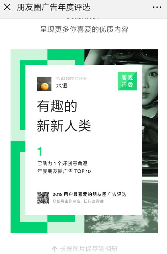 微信中領取朋友圈廣告年度評選紅包詳細操作方法