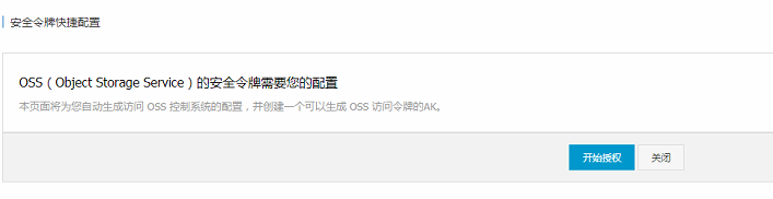 Android實現阿里云oss上傳流程解析